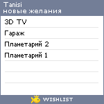 My Wishlist - tanisi