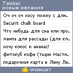 My Wishlist - tanisias