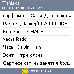 My Wishlist - taniska