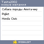 My Wishlist - tanita2002