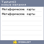 My Wishlist - tanitatt13