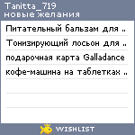 My Wishlist - tanitta_719