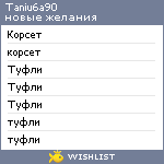 My Wishlist - taniu6a90