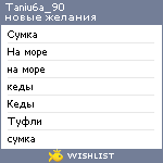 My Wishlist - taniu6a_90