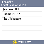 My Wishlist - taniufka