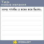 My Wishlist - tanja