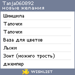 My Wishlist - tanja060892