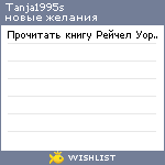 My Wishlist - tanja1995s