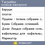My Wishlist - tanjashino