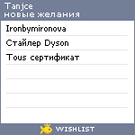 My Wishlist - tanjce