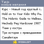 My Wishlist - tanjo