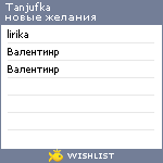 My Wishlist - tanjufka