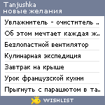 My Wishlist - tanjushka