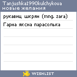 My Wishlist - tanjushka1990kulchykova