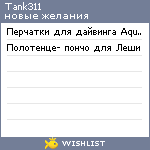 My Wishlist - tank311