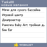 My Wishlist - tanka88