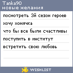 My Wishlist - tanka90