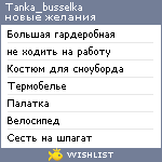 My Wishlist - tanka_busselka