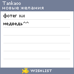 My Wishlist - tankaoo