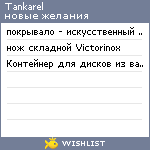 My Wishlist - tankarel