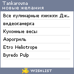 My Wishlist - tankarovna