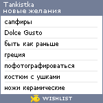 My Wishlist - tankistka