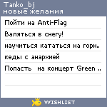 My Wishlist - tanko_bj