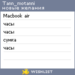 My Wishlist - tann_motanni