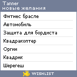 My Wishlist - tanner