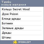 My Wishlist - tannku