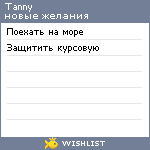 My Wishlist - tanny