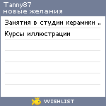 My Wishlist - tanny87