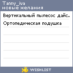 My Wishlist - tanny_iva