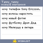 My Wishlist - tanny_tanny