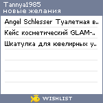 My Wishlist - tannya1985