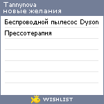 My Wishlist - tannynova