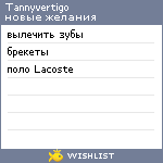 My Wishlist - tannyvertigo