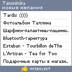 My Wishlist - tanonimka