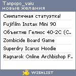 My Wishlist - tanpopo_vaiu