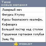 My Wishlist - tansei