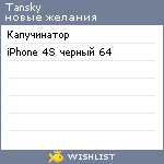 My Wishlist - tansky