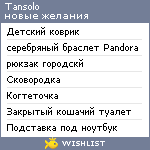 My Wishlist - tansolo