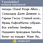 My Wishlist - tansolodnikof