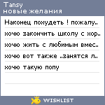 My Wishlist - tansy