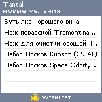 My Wishlist - tantal