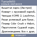 My Wishlist - tantan5653