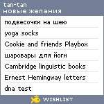 My Wishlist - tantan87