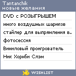 My Wishlist - tantanchik