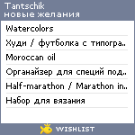 My Wishlist - tantschik