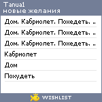 My Wishlist - tanua1